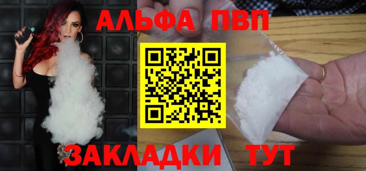 Майский  A-PVP Crystall  Вход с VPN  Альфа ПВП  A-PVP кристаллы 