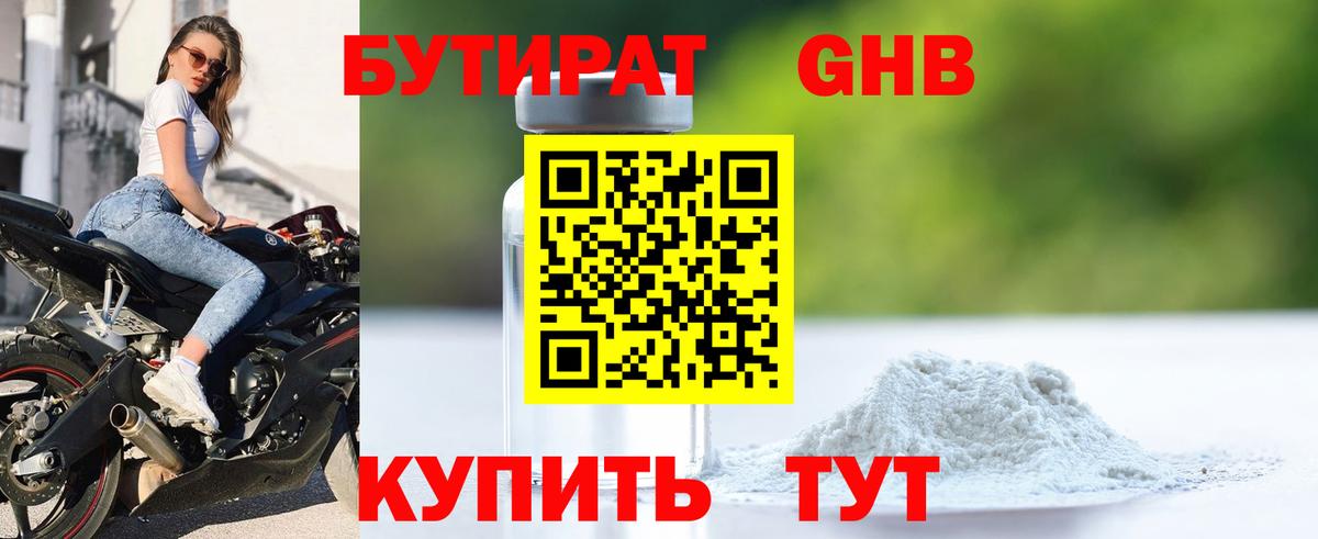 БУТИРАТ BDO Майский