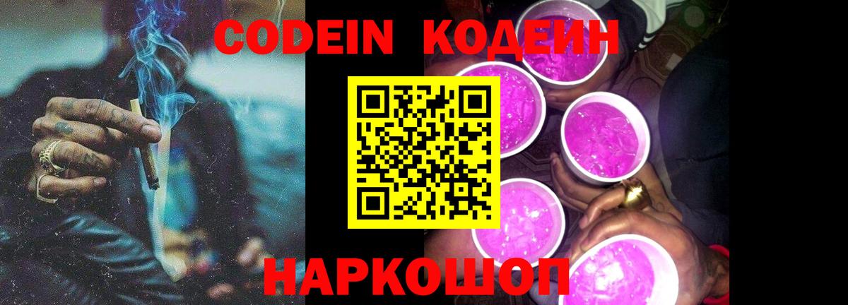 Кодеиновый сироп Lean напиток Lean (лин)  Кодеин Purple Drank  Майский  Вход с VPN 