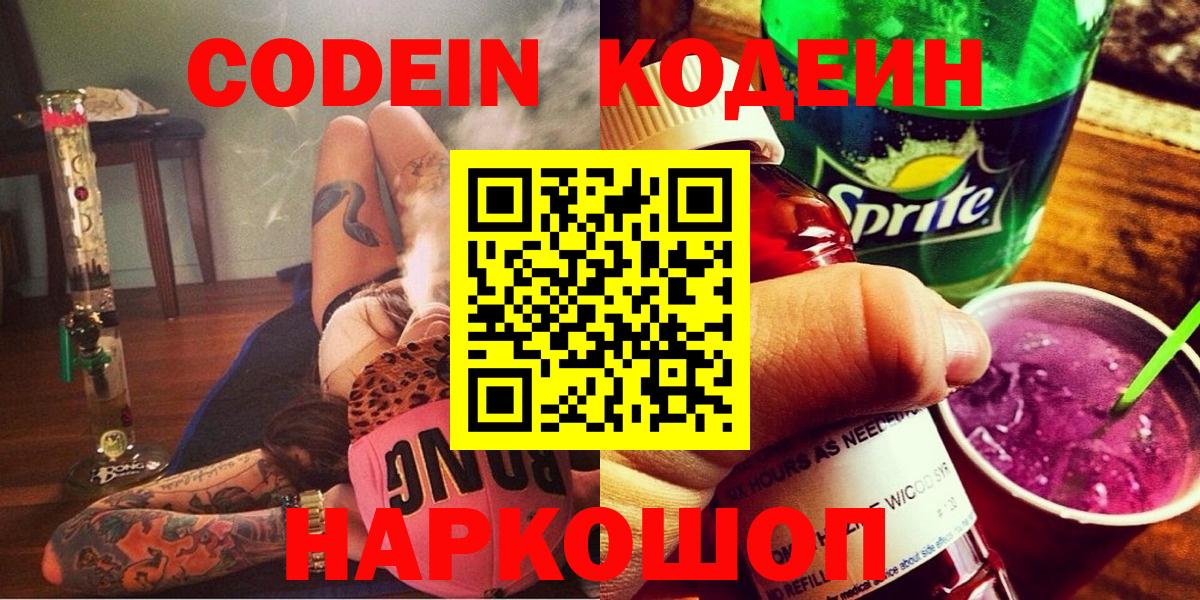 Codein напиток Lean (лин) Майский