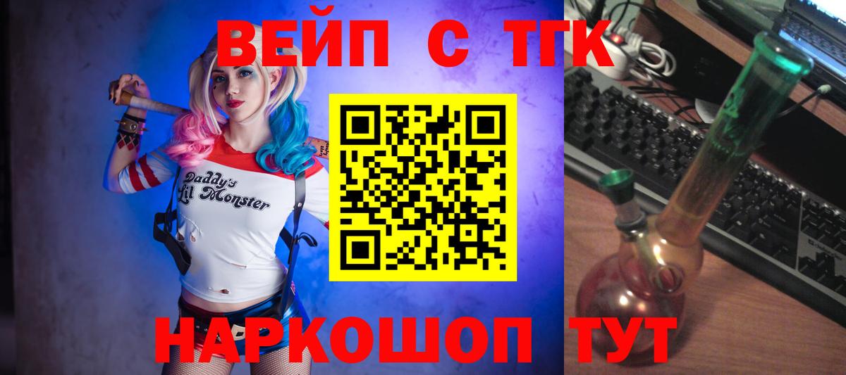 ТГК вейп с тгк  Вход с VPN  ТГК вейп  Майский 
